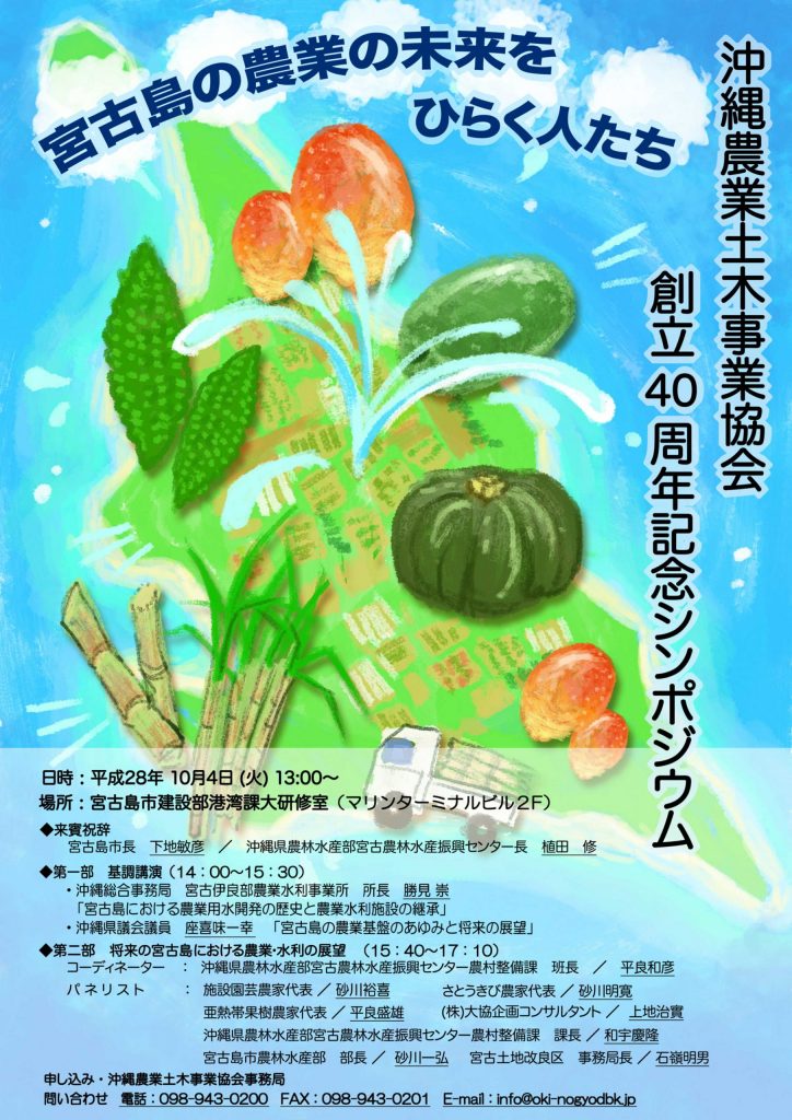沖縄農業土木事業協会創設40周年記念シンポジウム